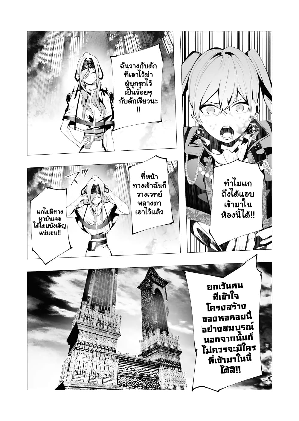 The Serial Killer Is Reincarnated Into the Another World. page 6