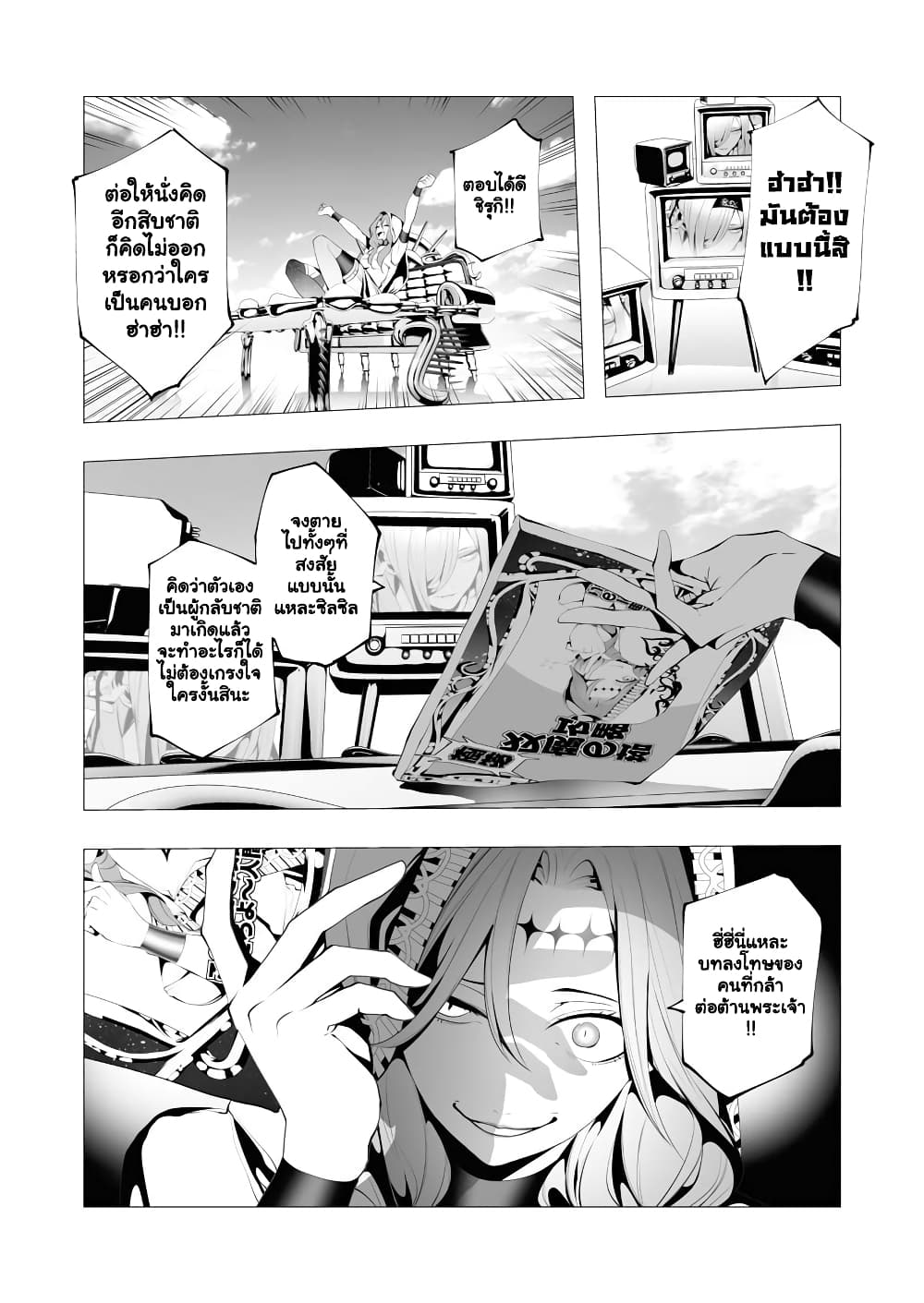The Serial Killer Is Reincarnated Into the Another World. page 8