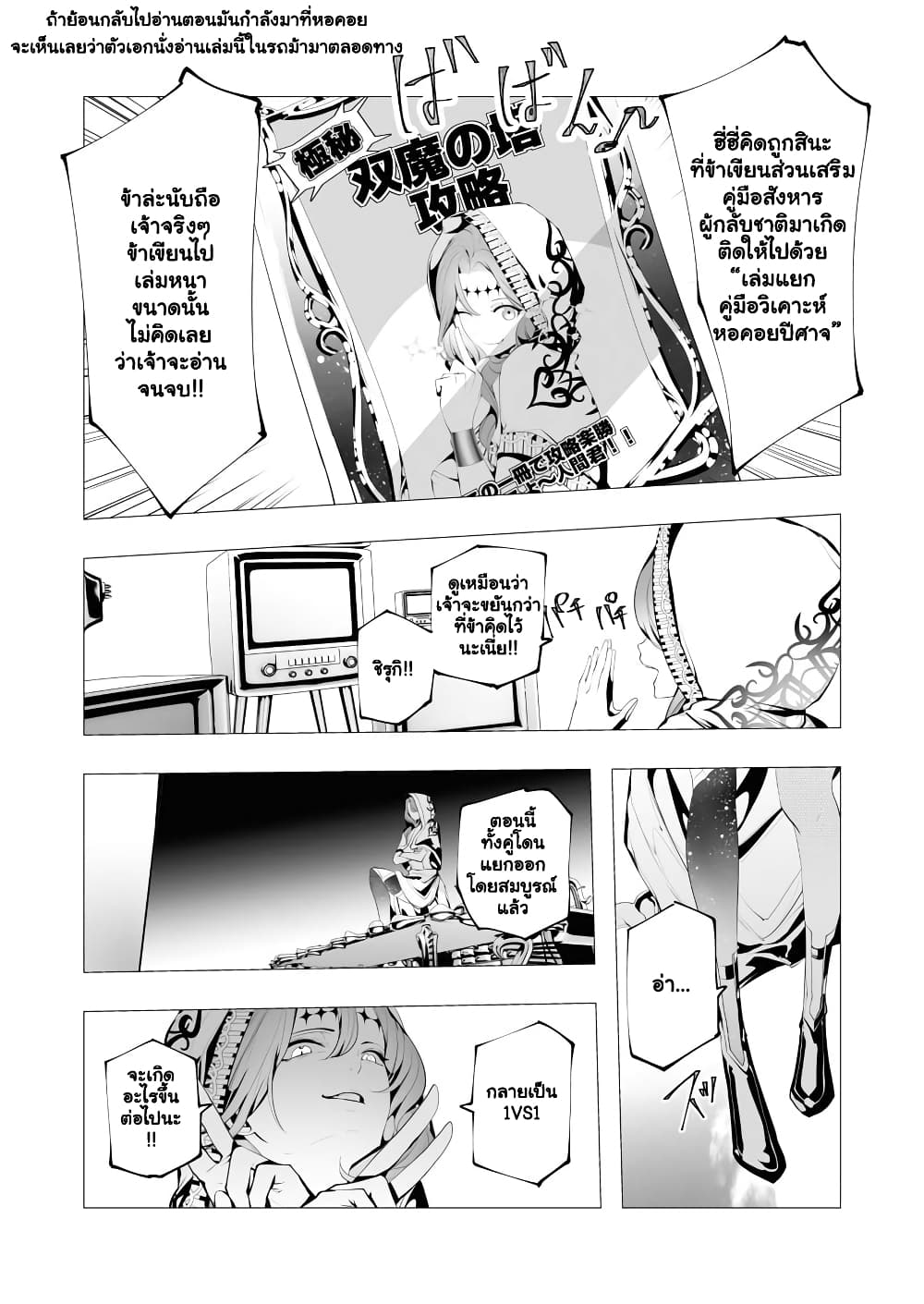 The Serial Killer Is Reincarnated Into the Another World. page 9