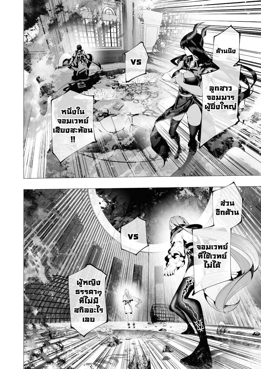 The Serial Killer Is Reincarnated Into the Another World. page 10