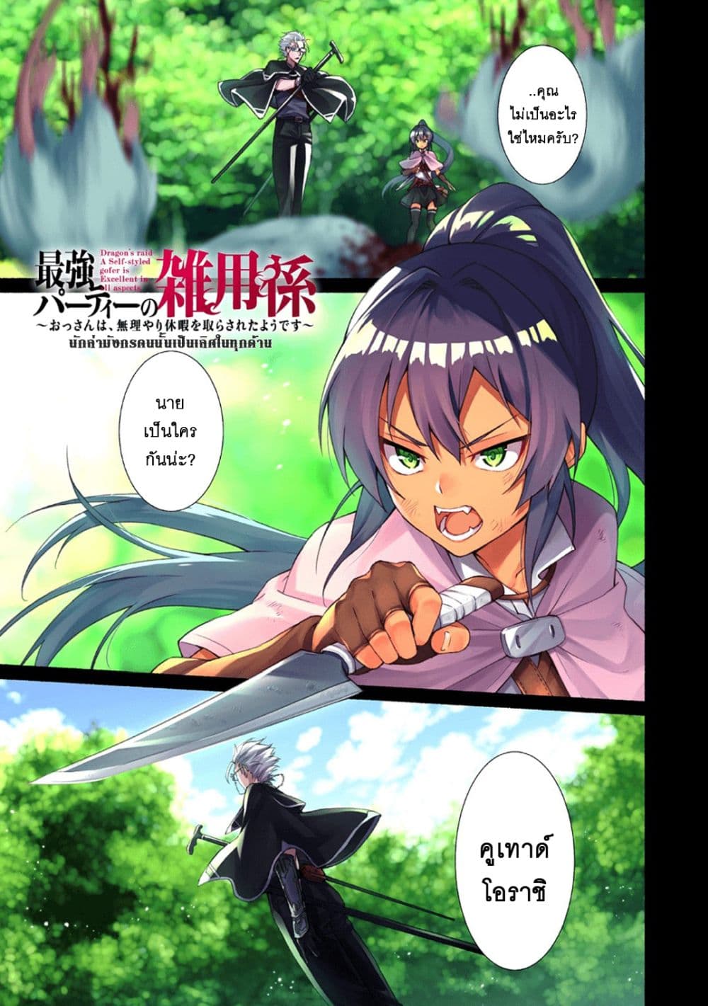The Servant of the Ultimate Party page 2