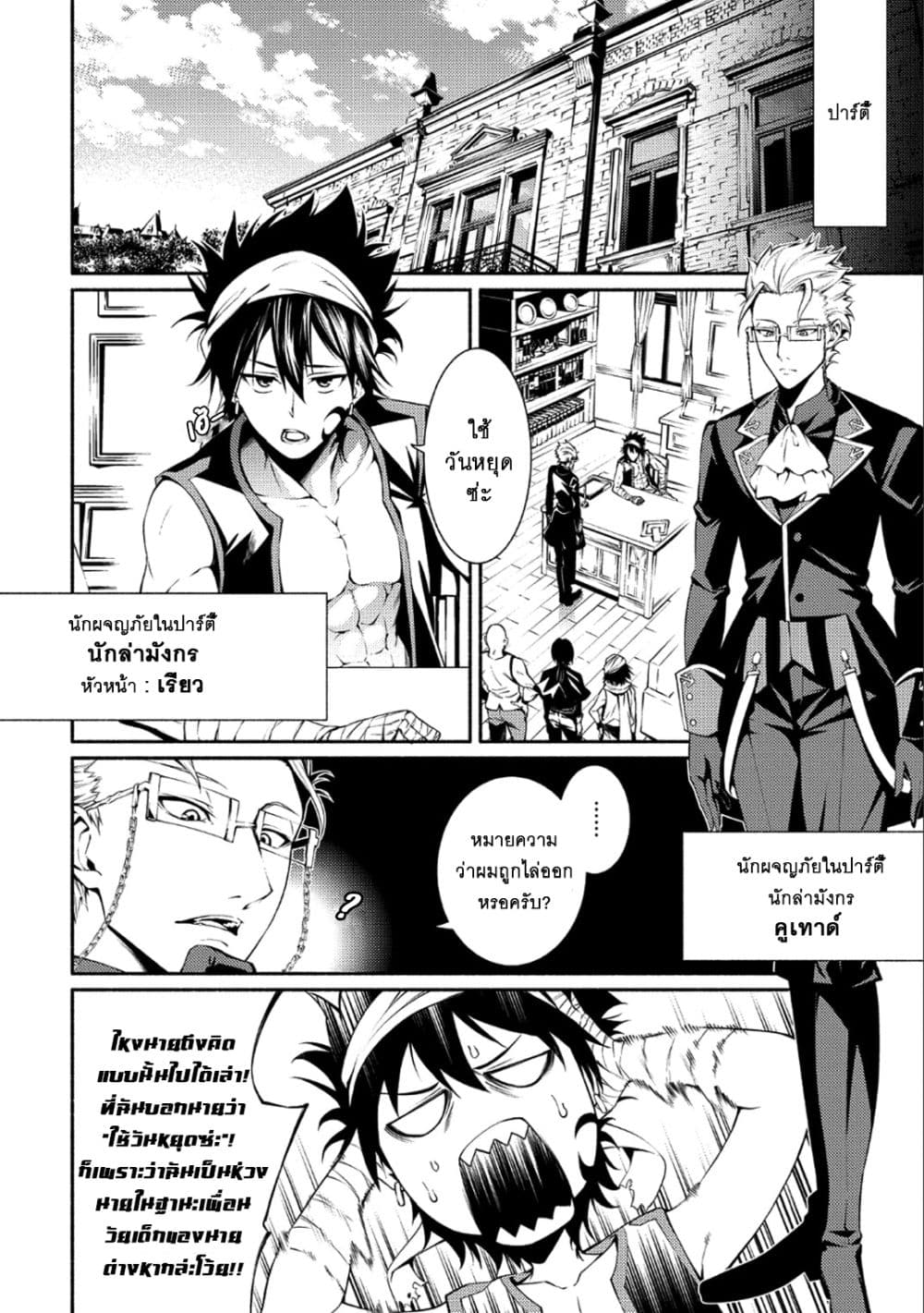 The Servant of the Ultimate Party page 4