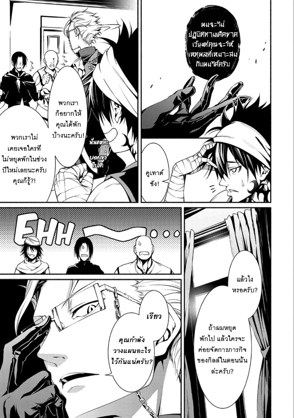 The Servant of the Ultimate Party page 5