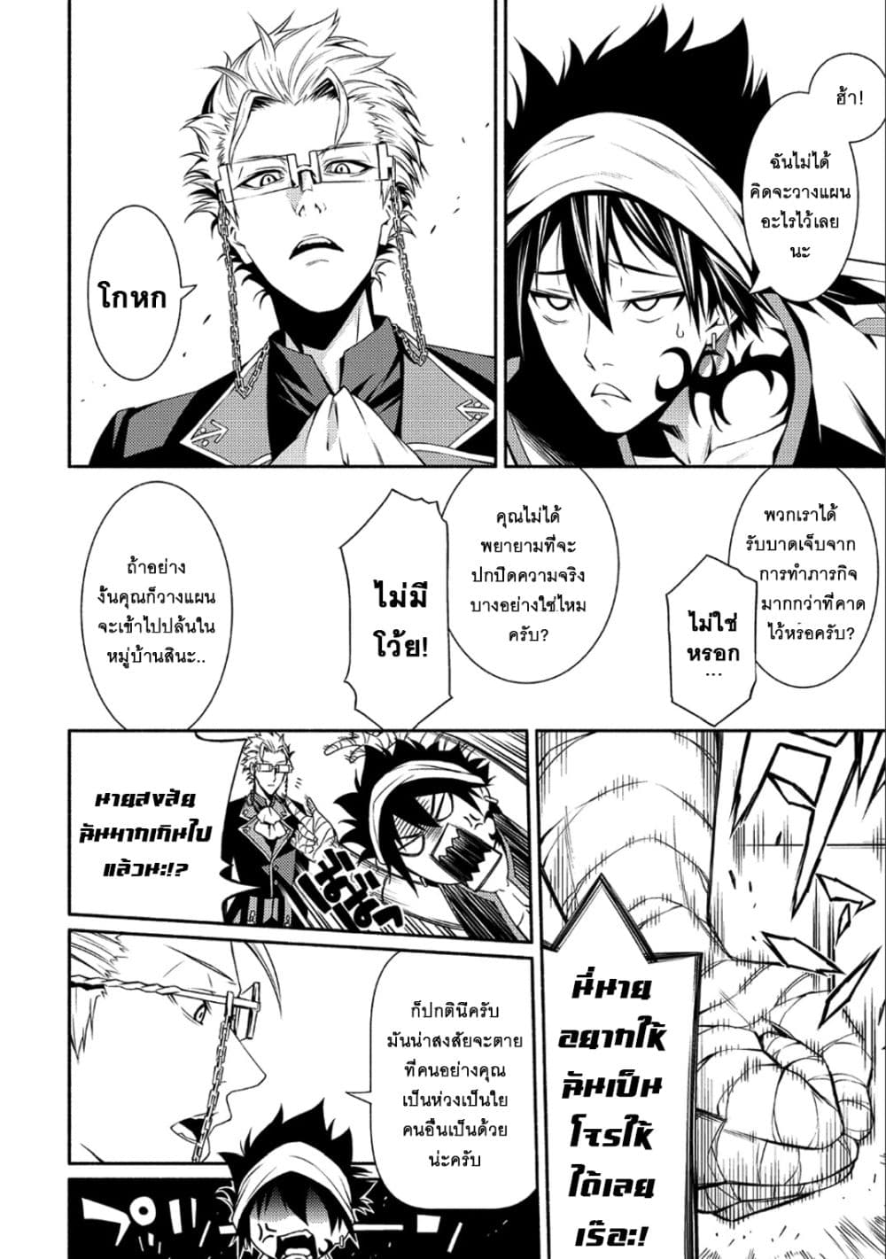 The Servant of the Ultimate Party page 6