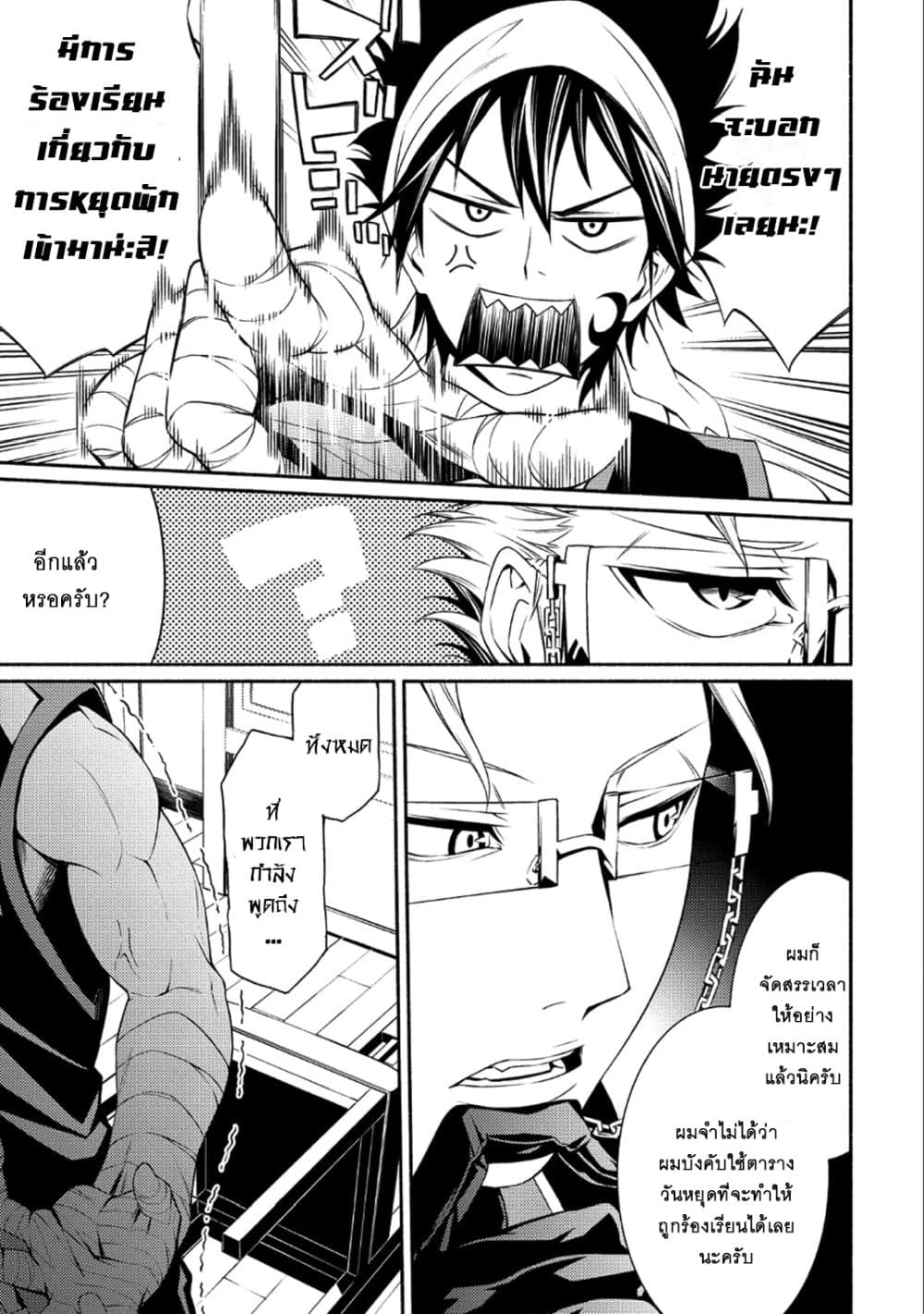 The Servant of the Ultimate Party page 7