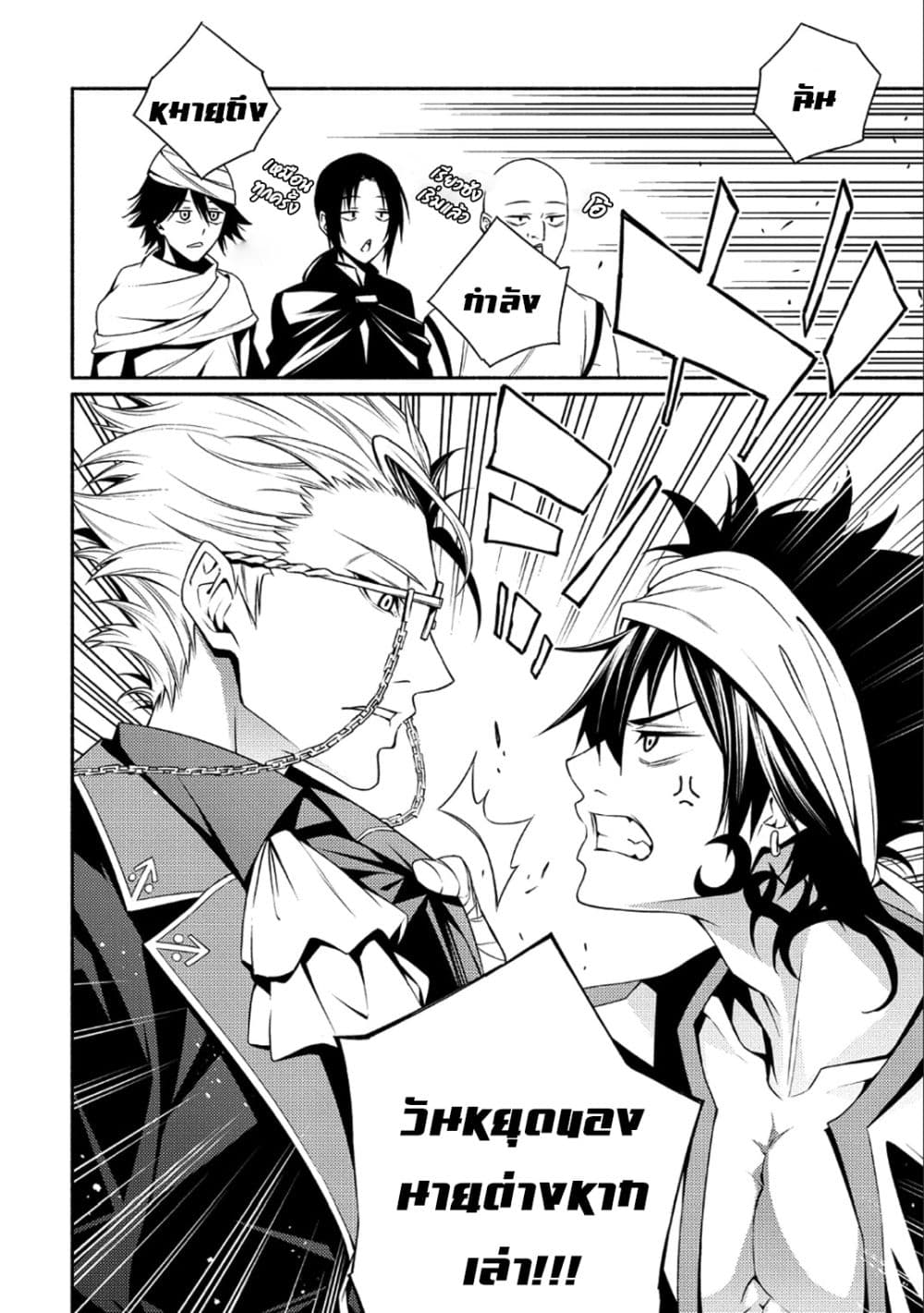 The Servant of the Ultimate Party page 8