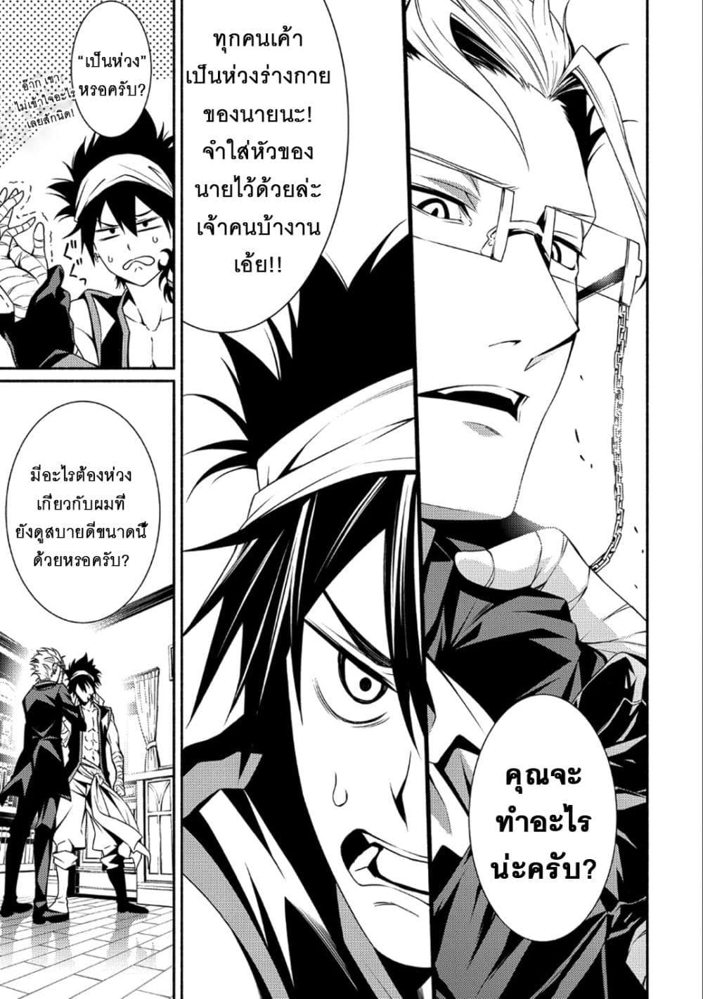 The Servant of the Ultimate Party page 9