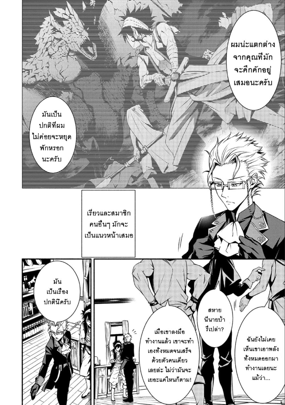 The Servant of the Ultimate Party page 10