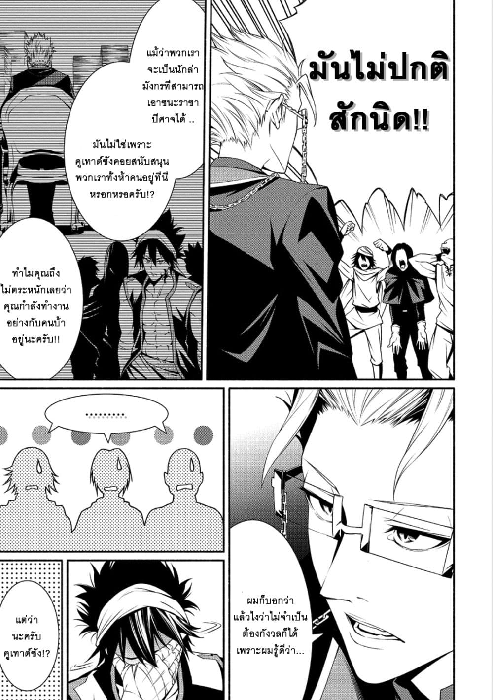 The Servant of the Ultimate Party page 11