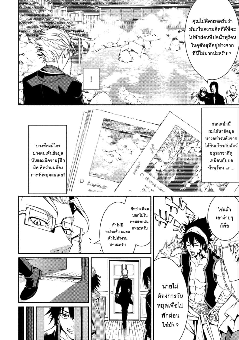 The Servant of the Ultimate Party page 12