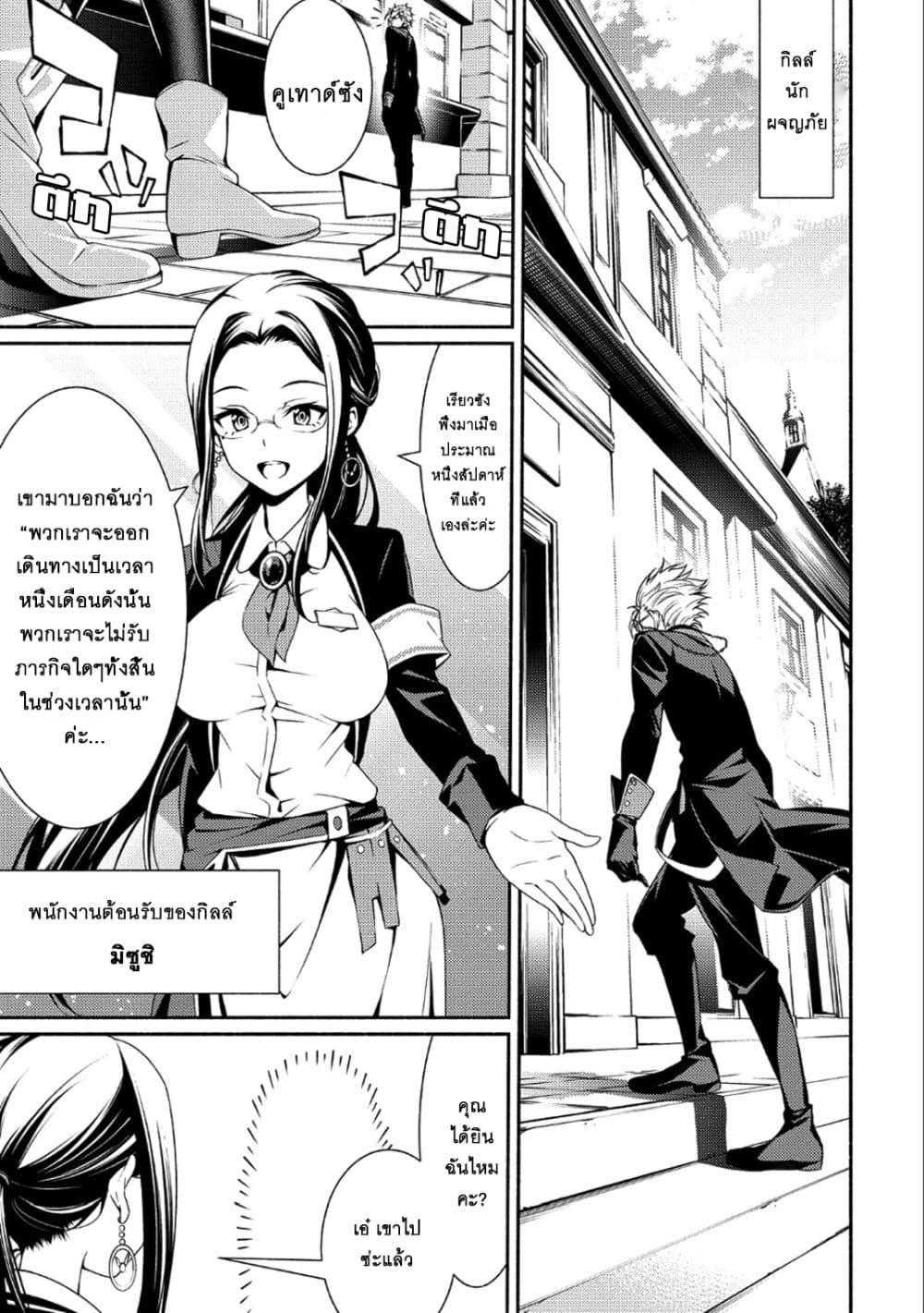 The Servant of the Ultimate Party page 13