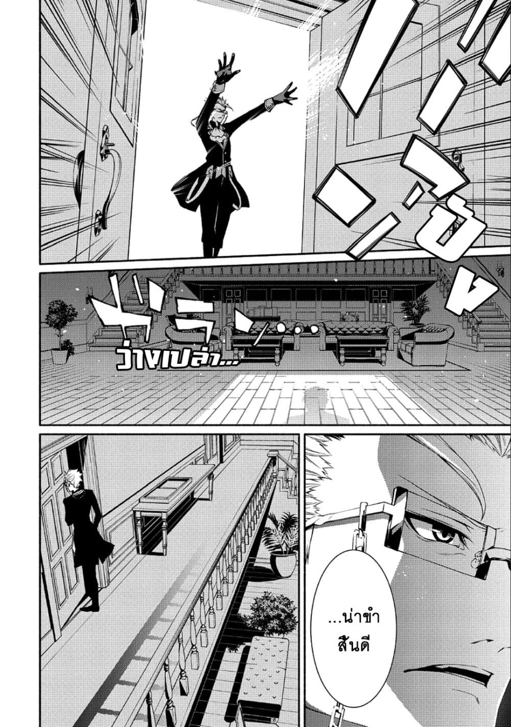The Servant of the Ultimate Party page 14