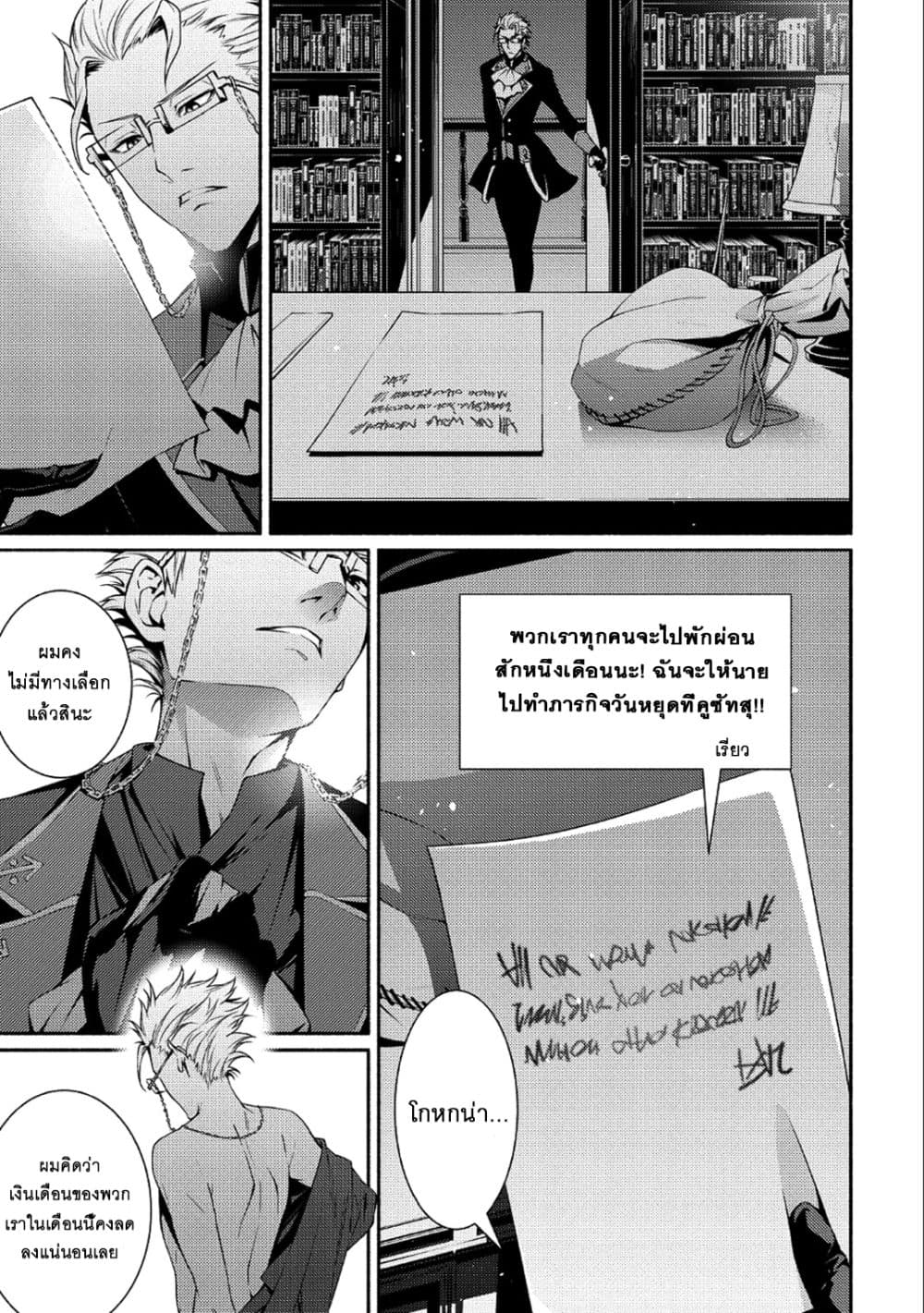 The Servant of the Ultimate Party page 15