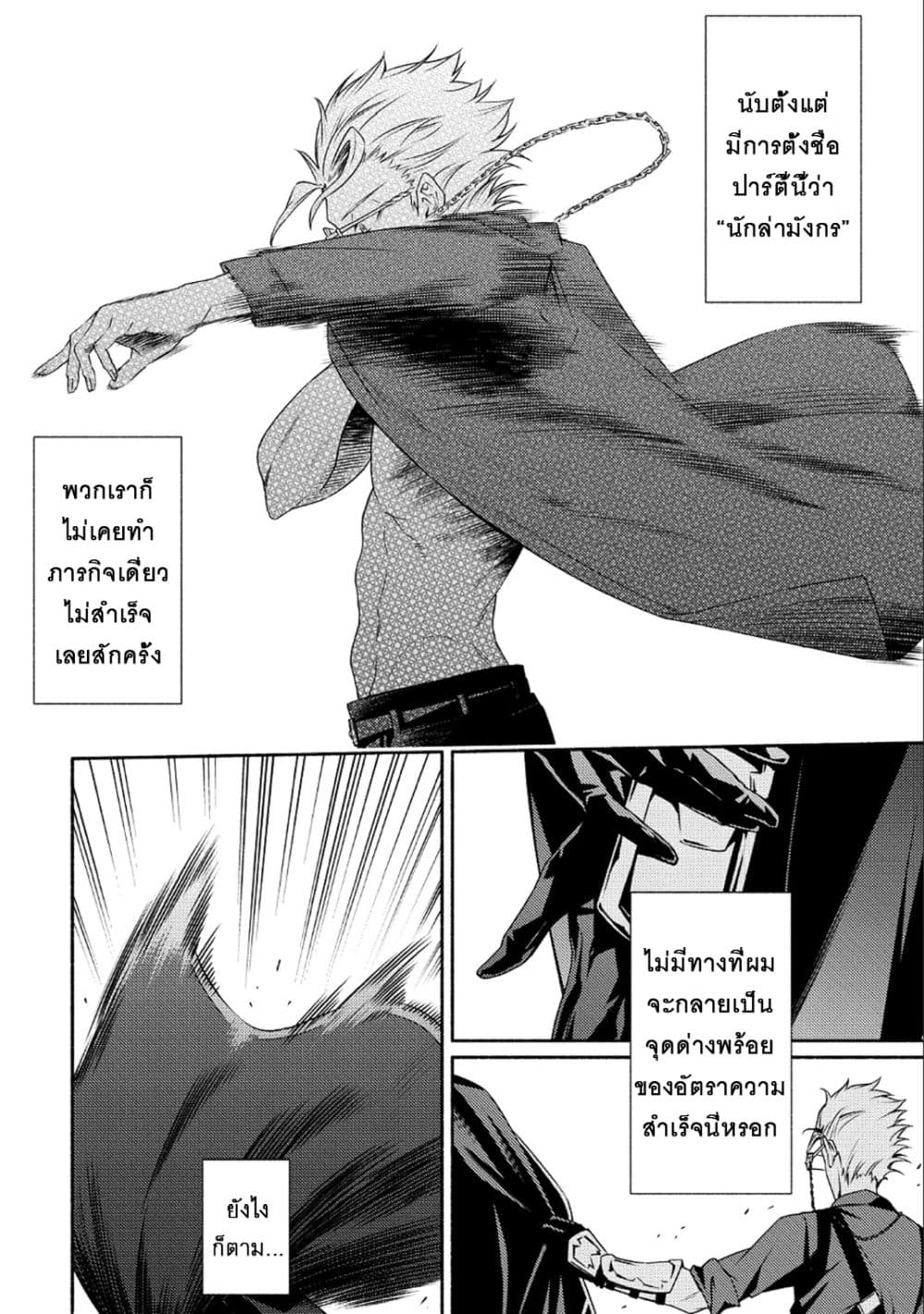 The Servant of the Ultimate Party page 16