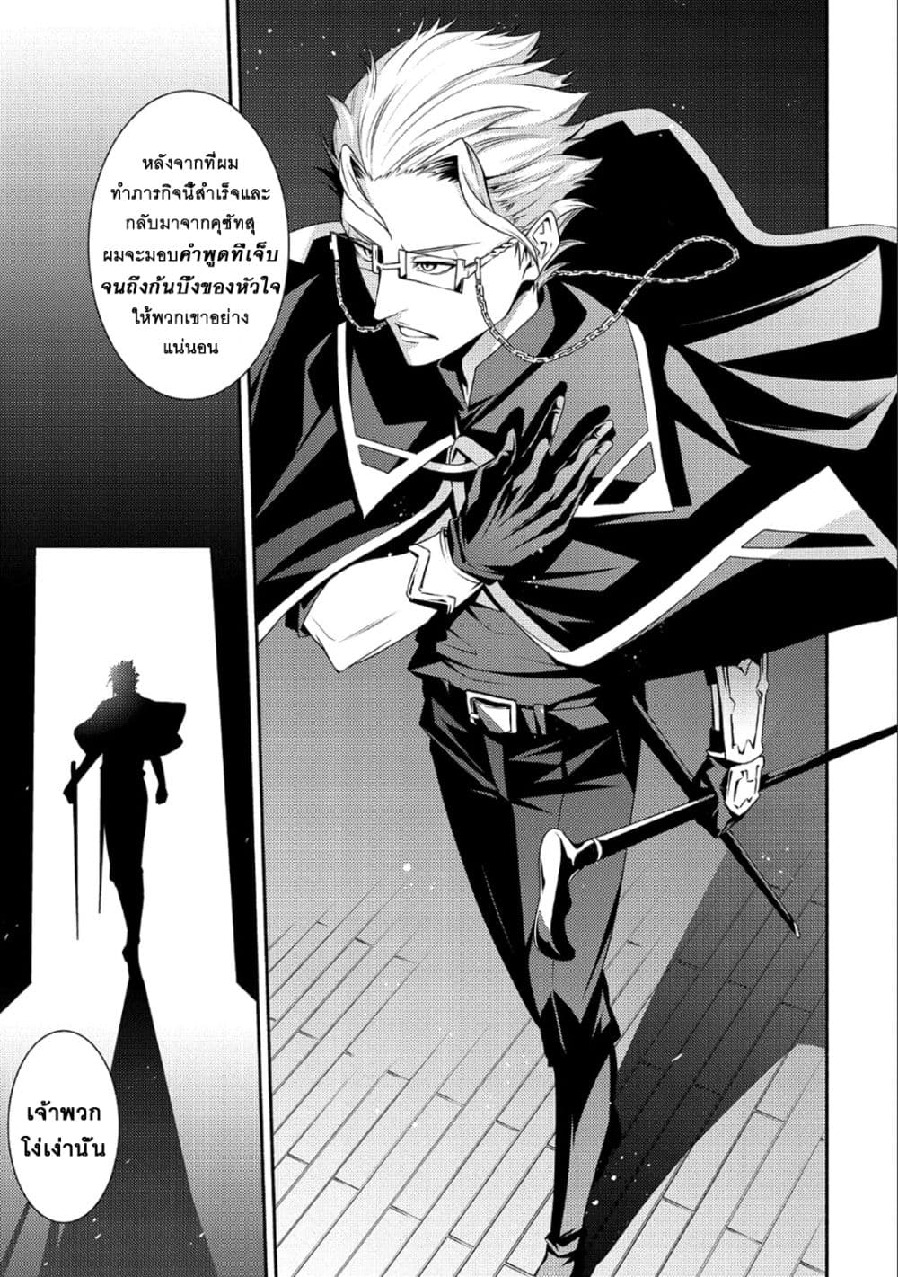 The Servant of the Ultimate Party page 17