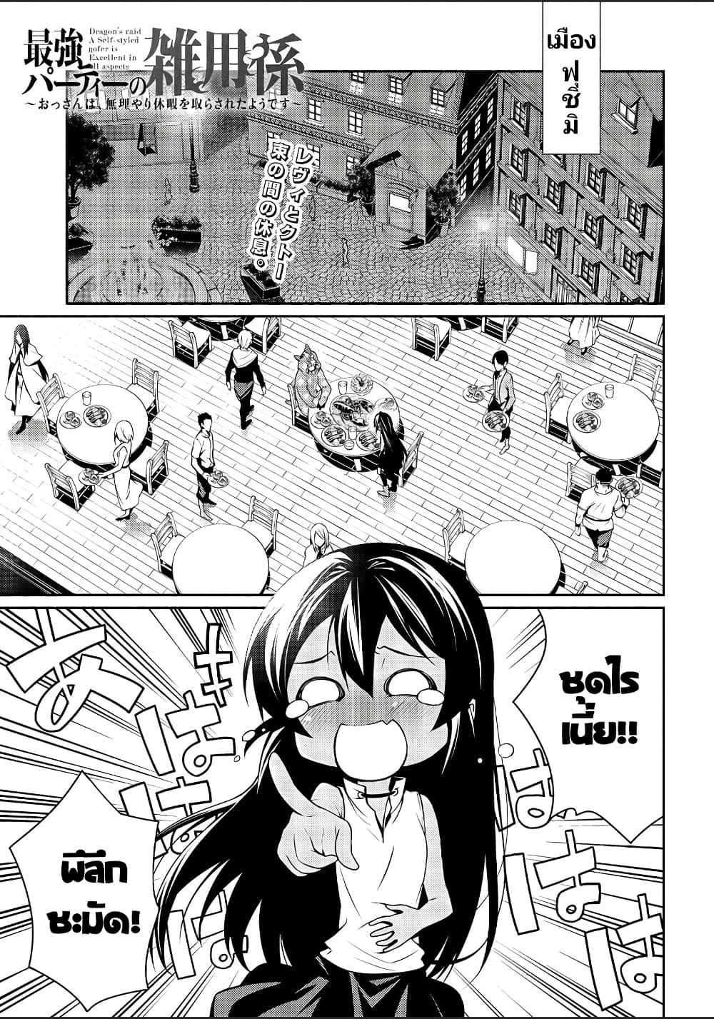 The Servant of the Ultimate Party page 1