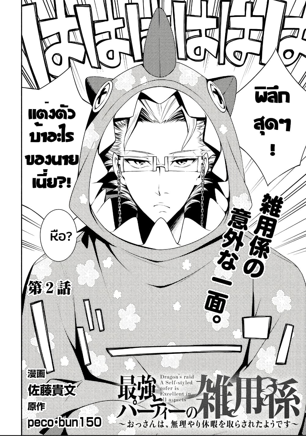 The Servant of the Ultimate Party page 2