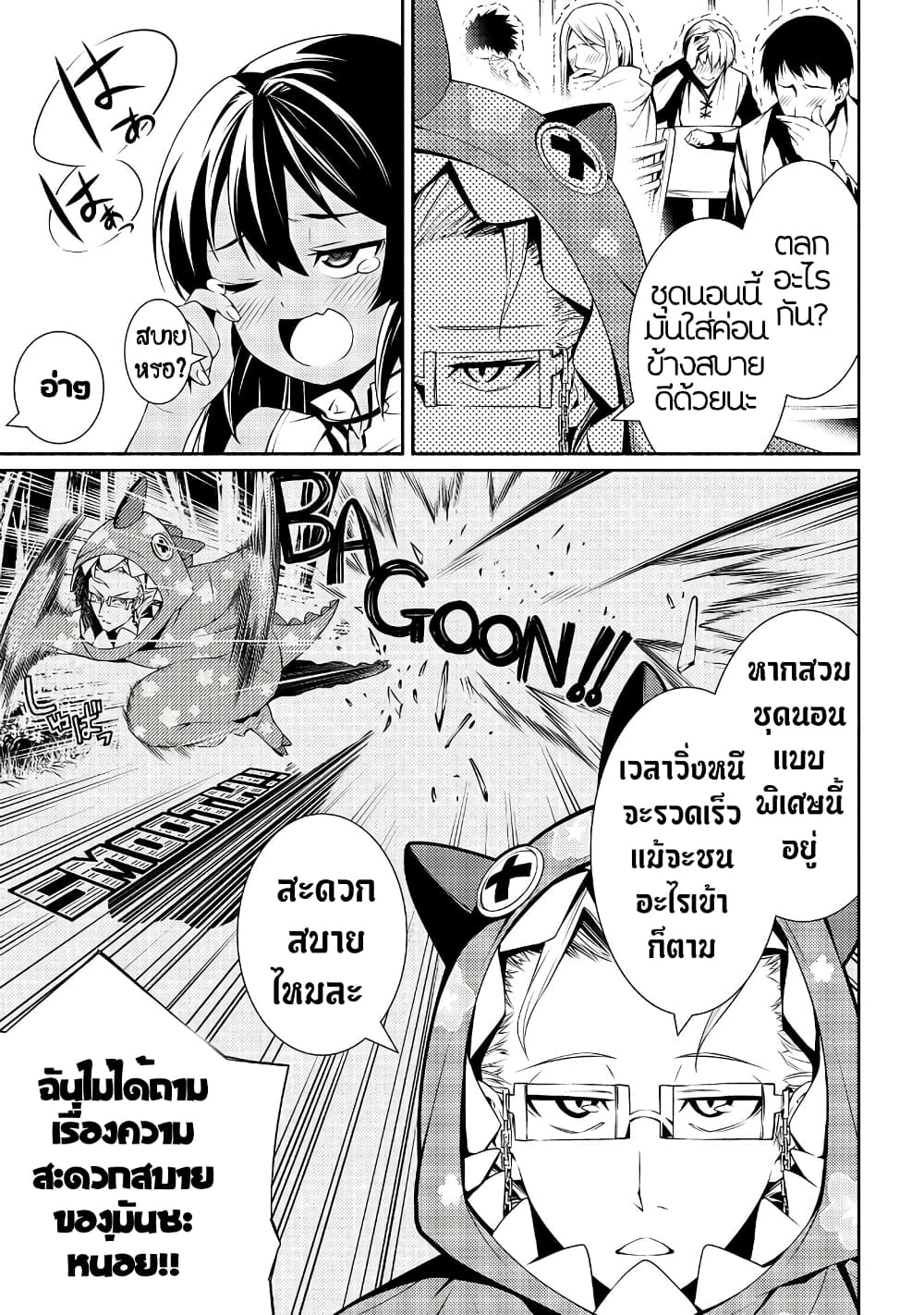 The Servant of the Ultimate Party page 3