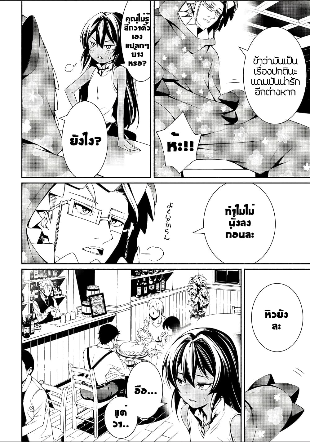 The Servant of the Ultimate Party page 4