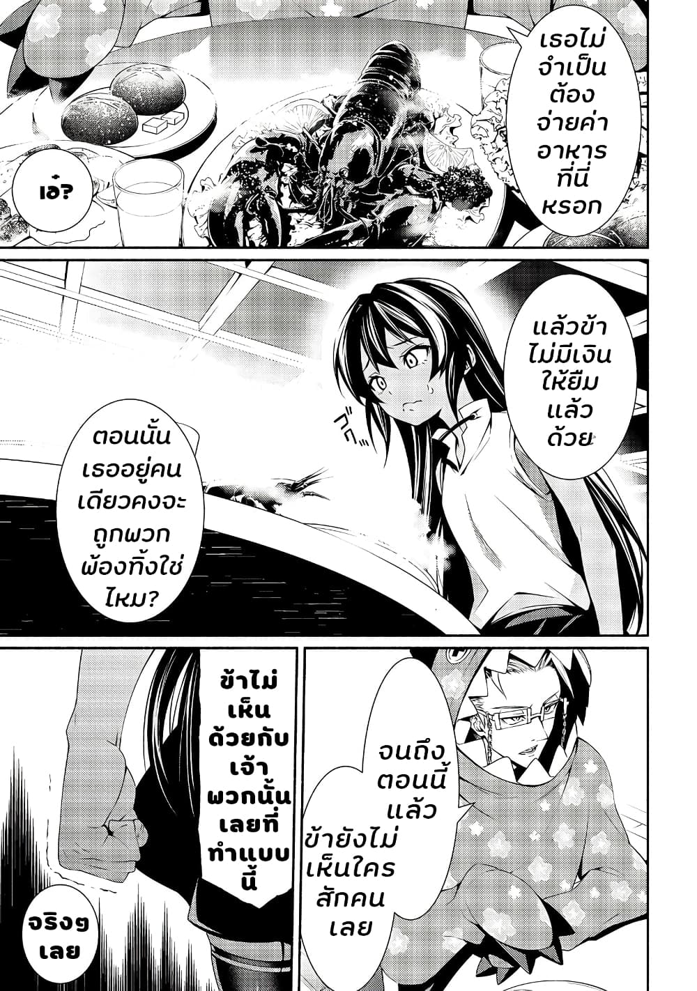 The Servant of the Ultimate Party page 5