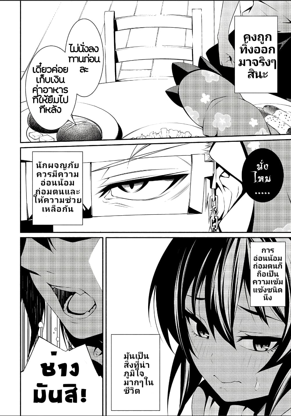 The Servant of the Ultimate Party page 6