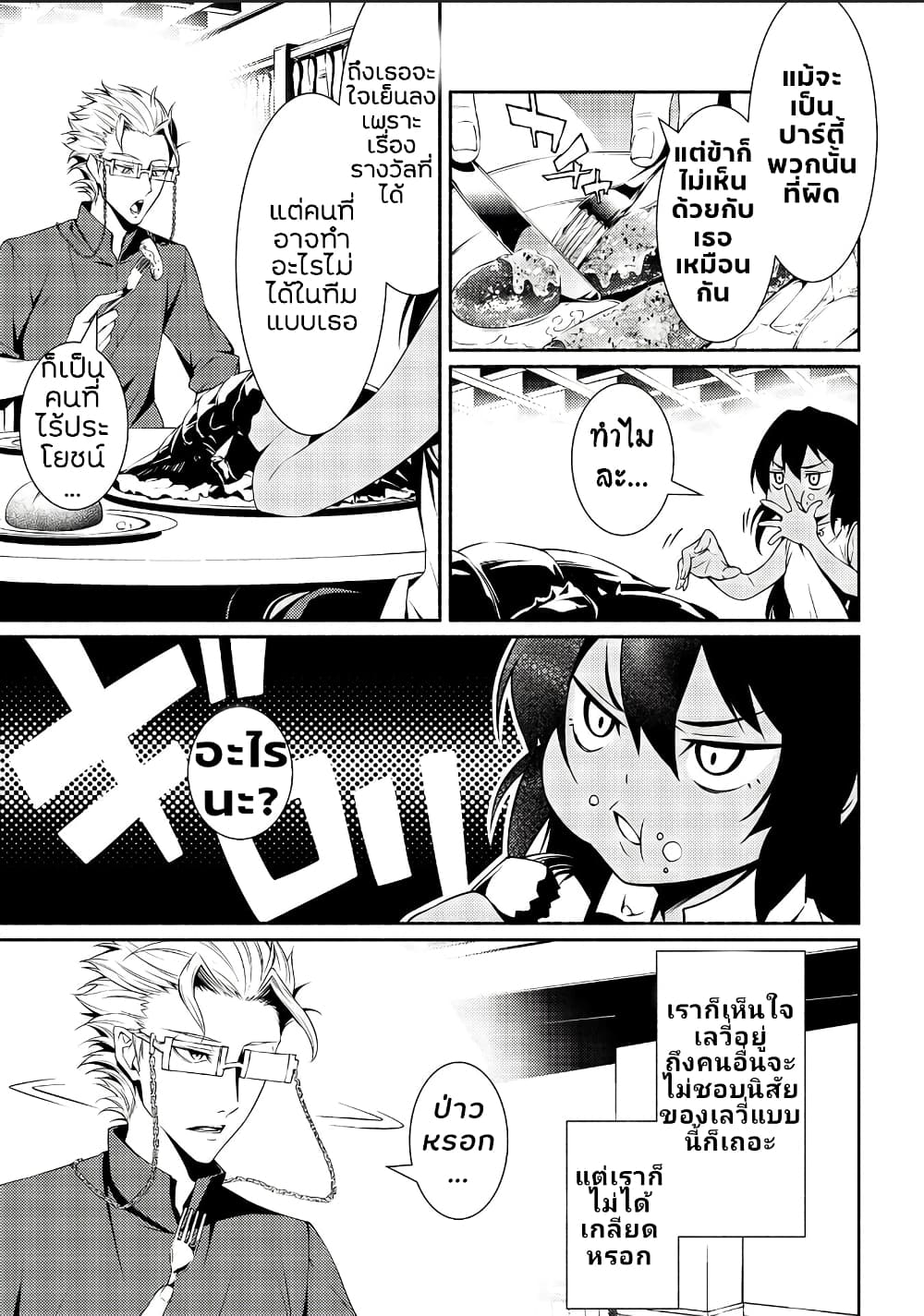 The Servant of the Ultimate Party page 7