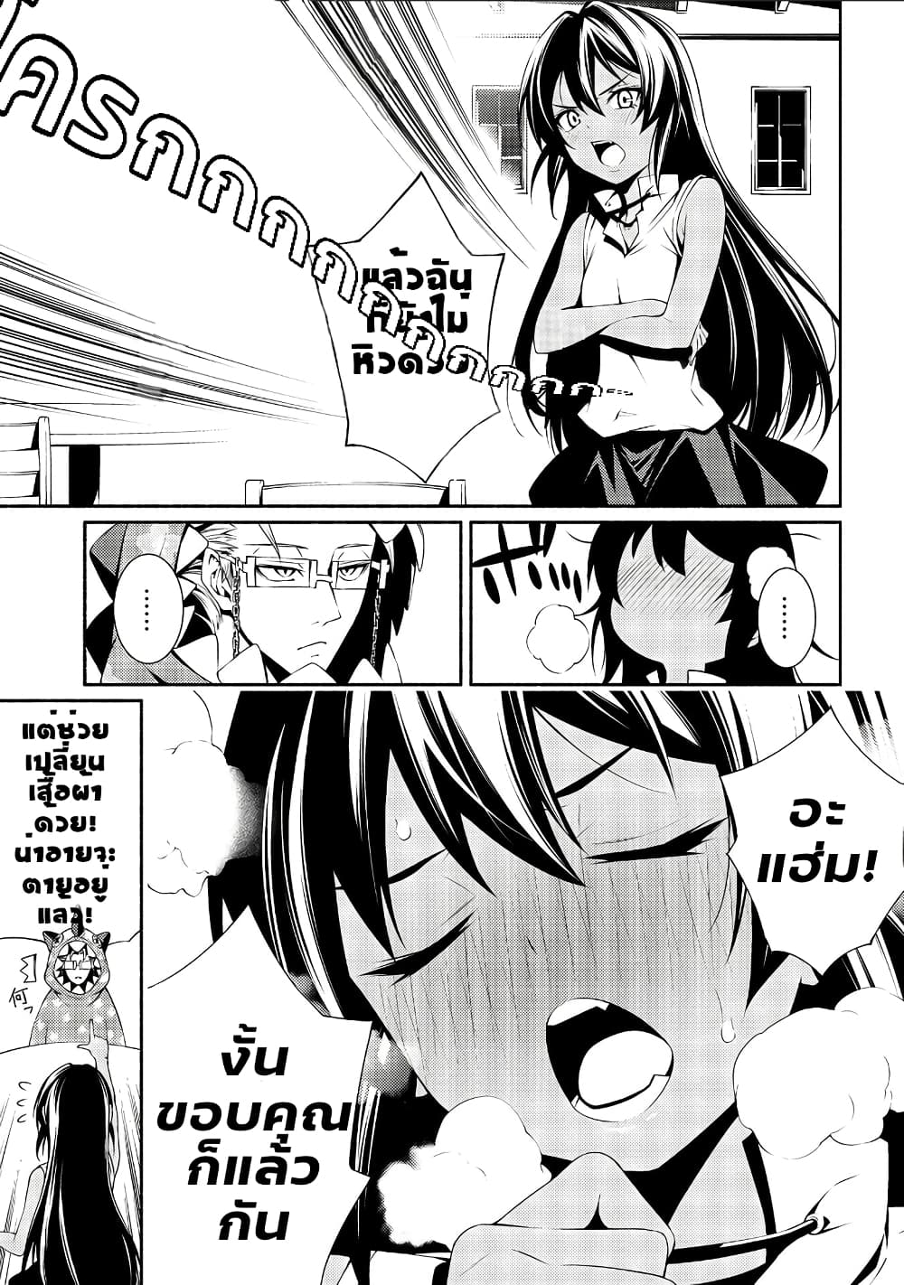 The Servant of the Ultimate Party page 8