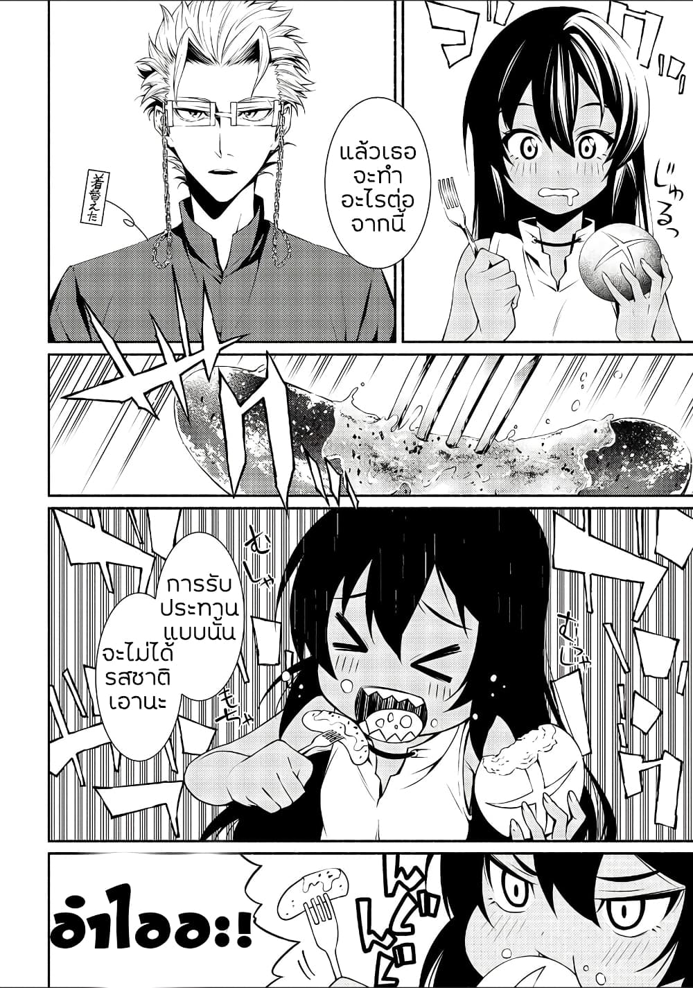The Servant of the Ultimate Party page 9
