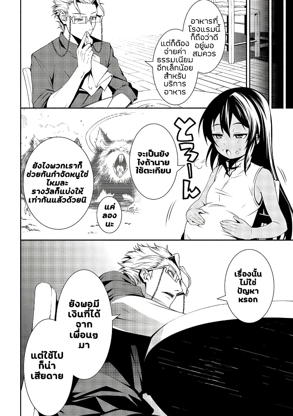 The Servant of the Ultimate Party page 10