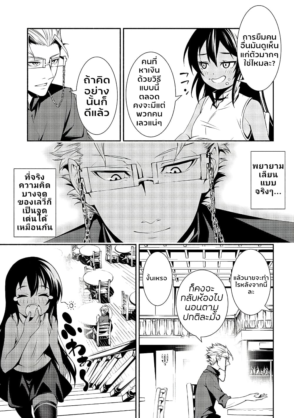 The Servant of the Ultimate Party page 11