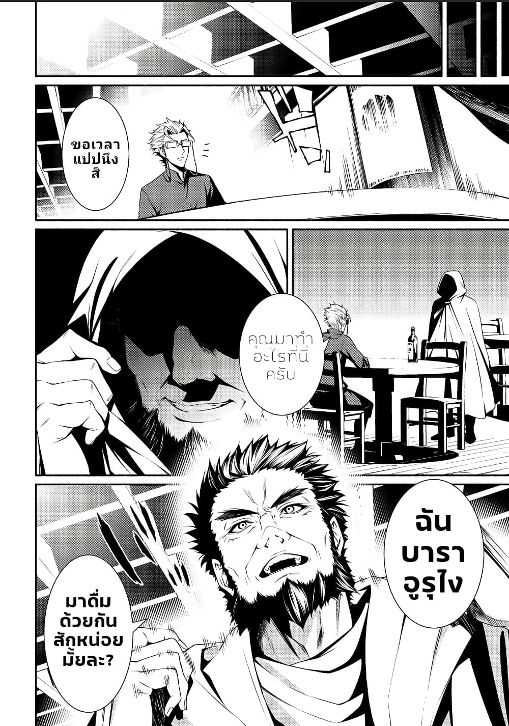 The Servant of the Ultimate Party page 12