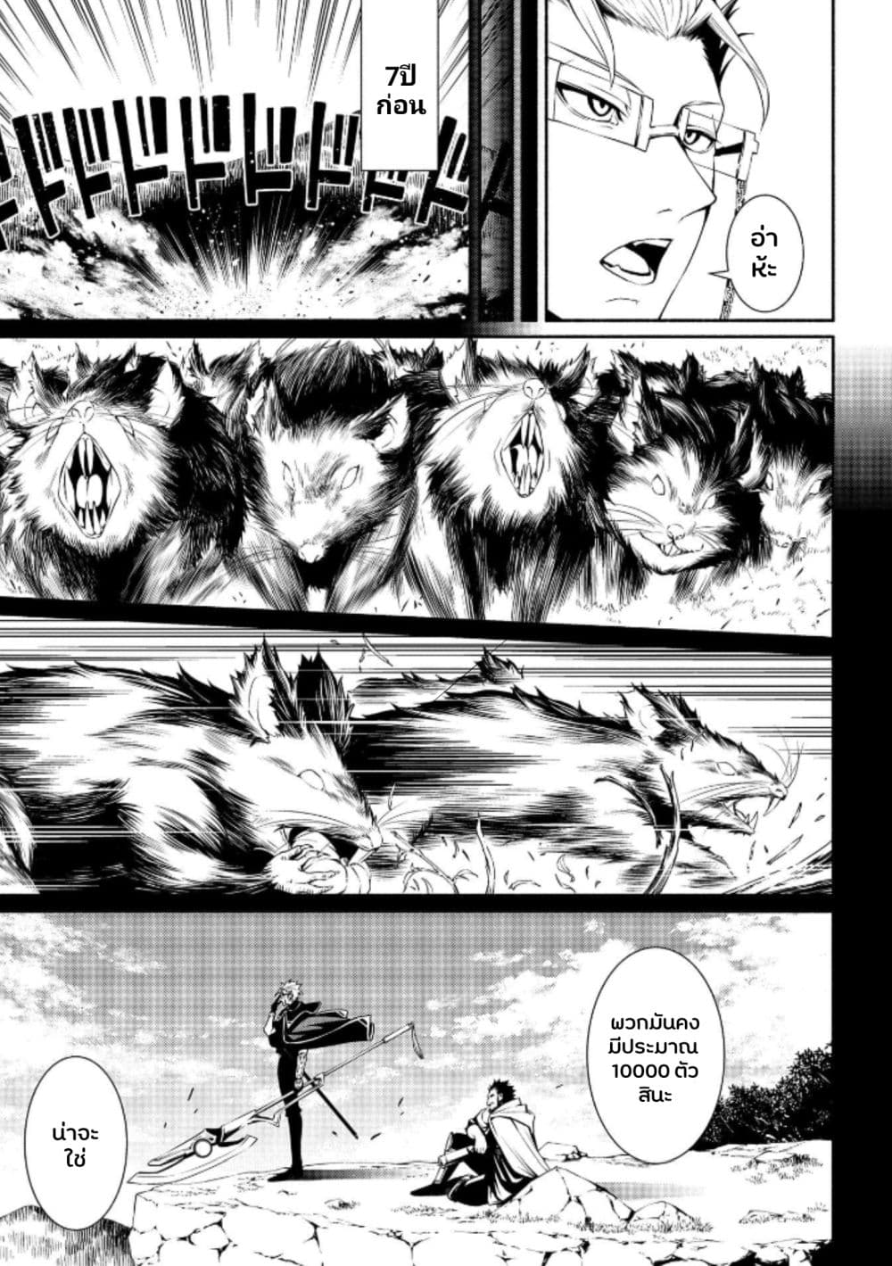 The Servant of the Ultimate Party page 1