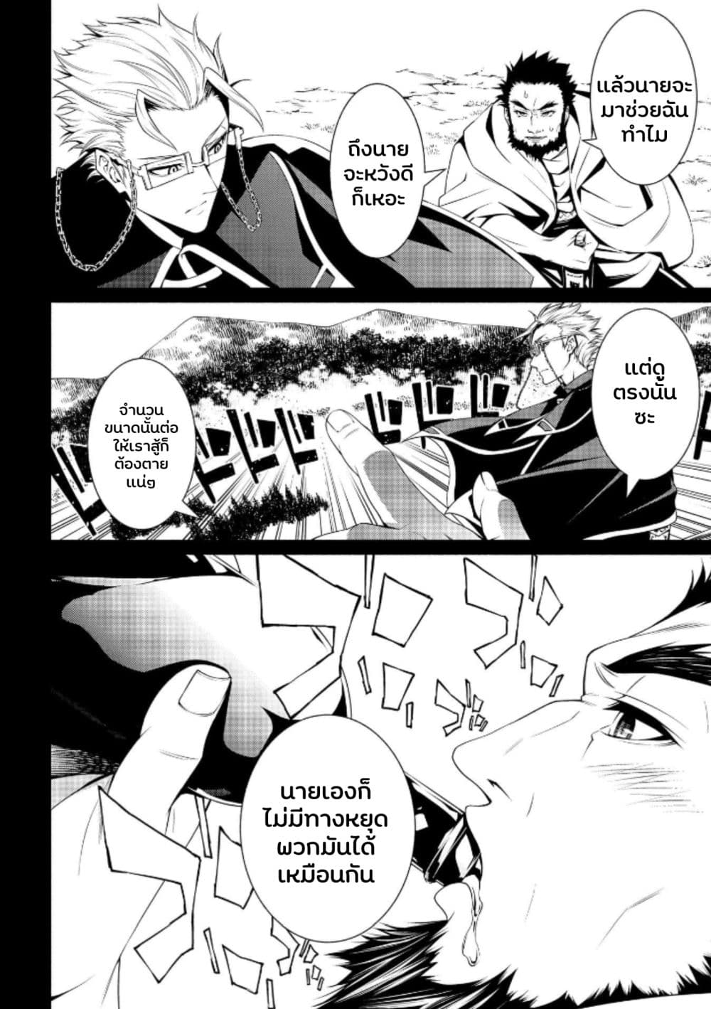 The Servant of the Ultimate Party page 2