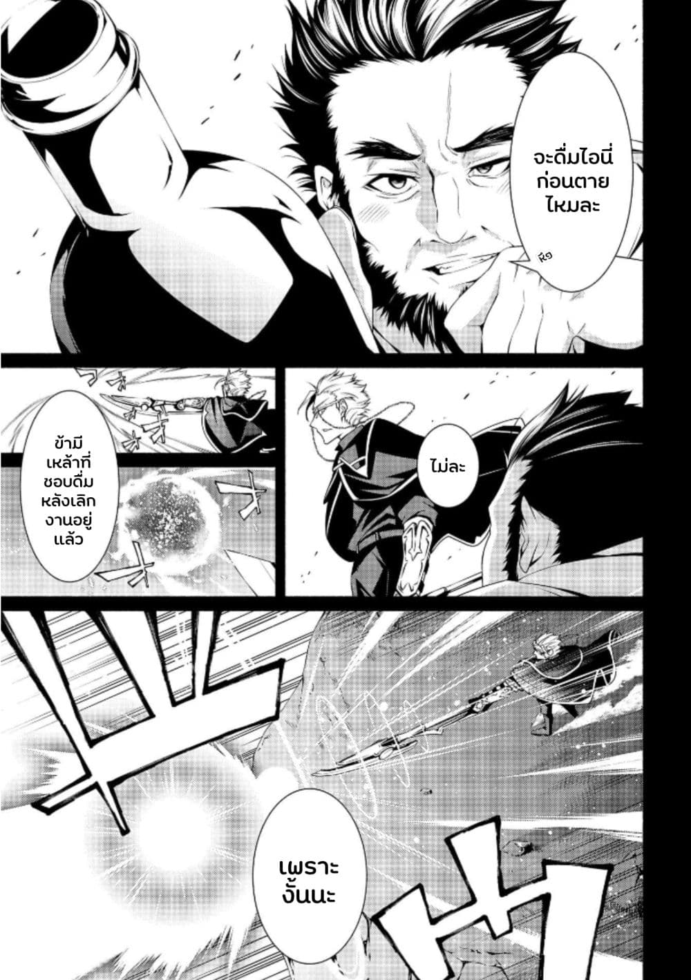 The Servant of the Ultimate Party page 3