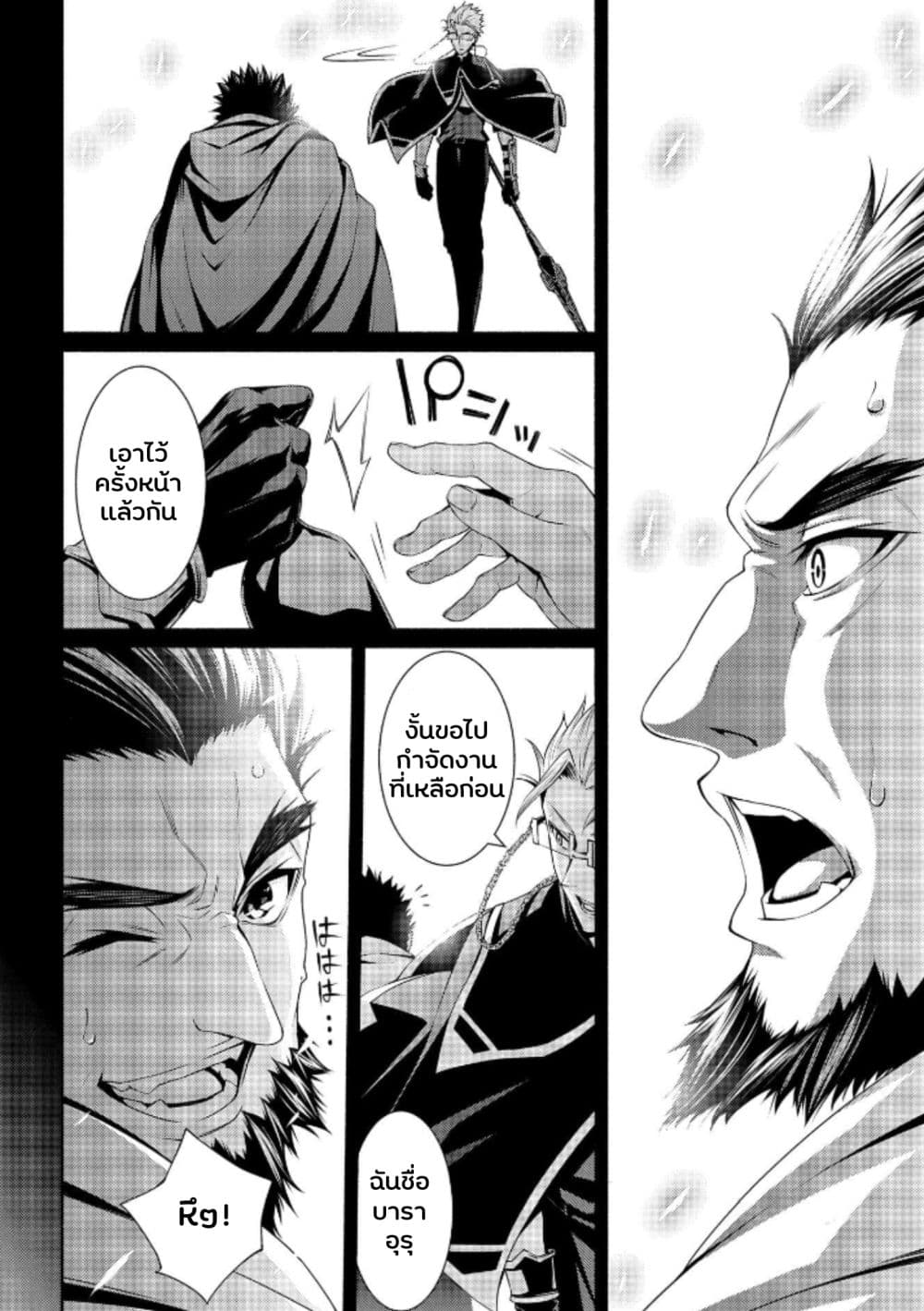 The Servant of the Ultimate Party page 5