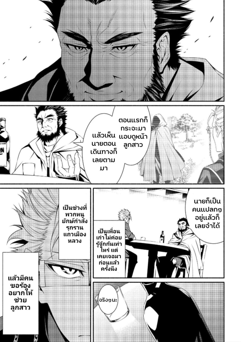 The Servant of the Ultimate Party page 6