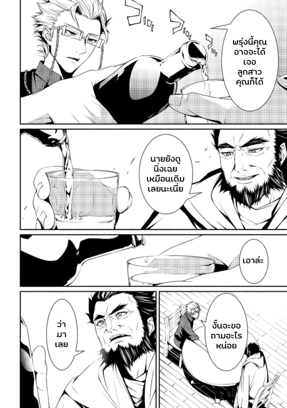 The Servant of the Ultimate Party page 7