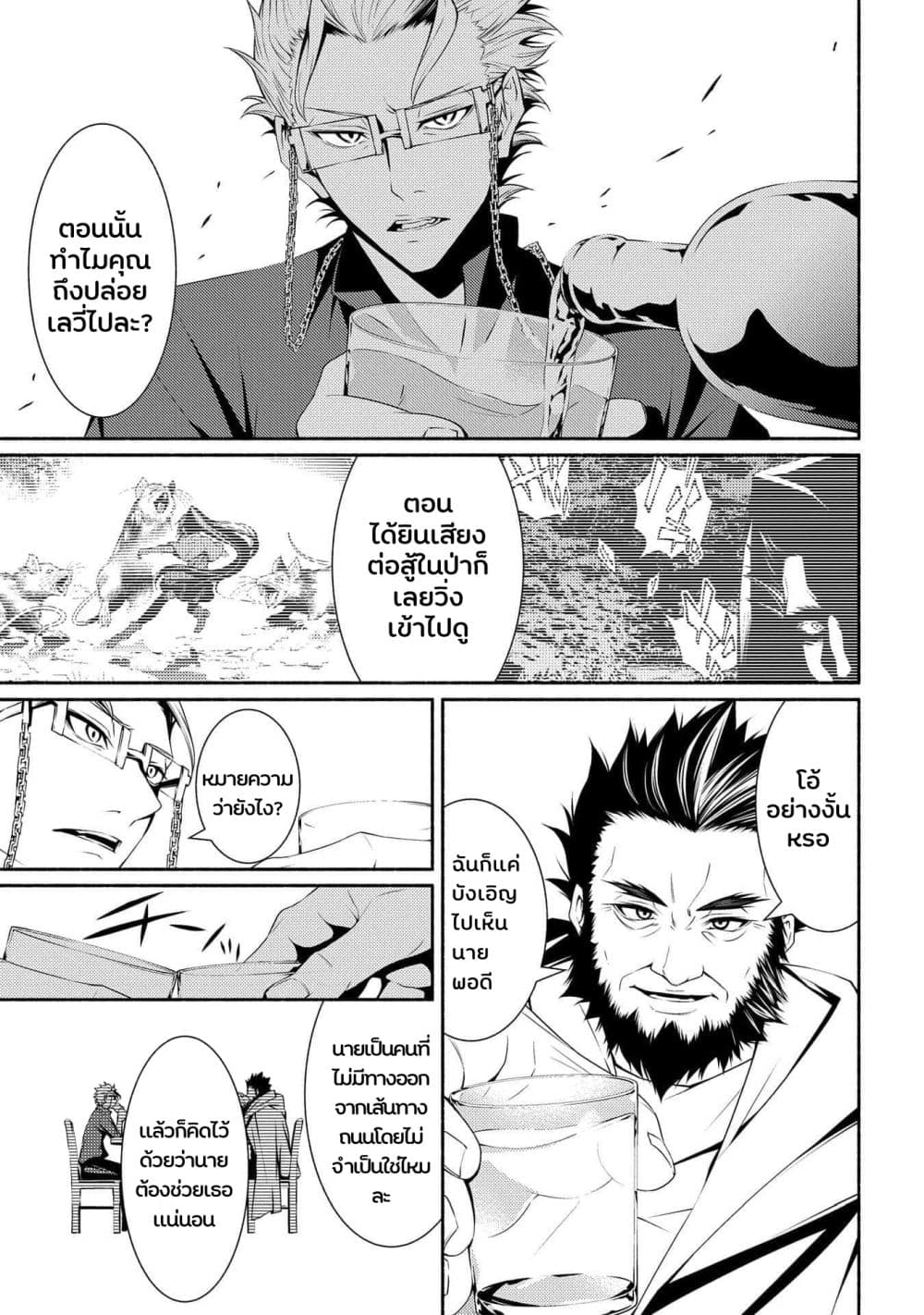 The Servant of the Ultimate Party page 8