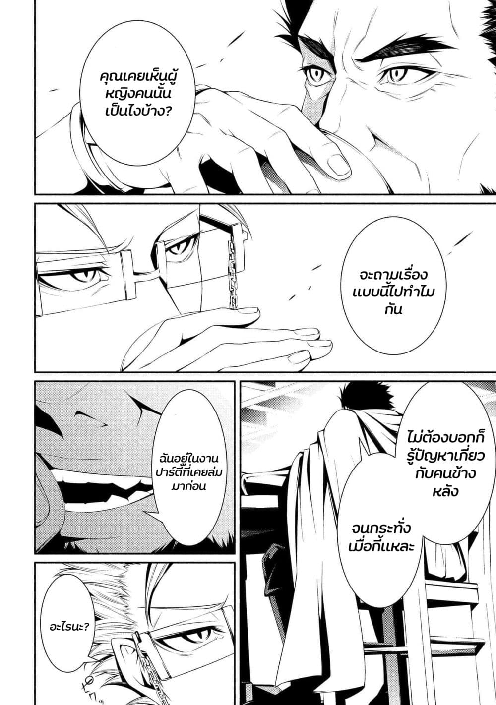 The Servant of the Ultimate Party page 9