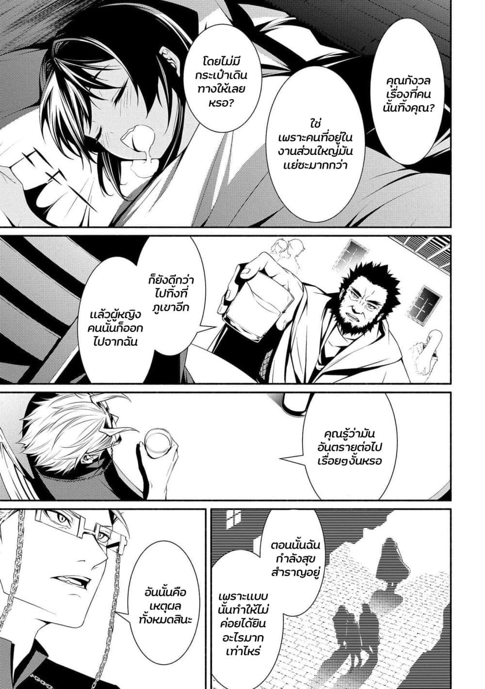 The Servant of the Ultimate Party page 10