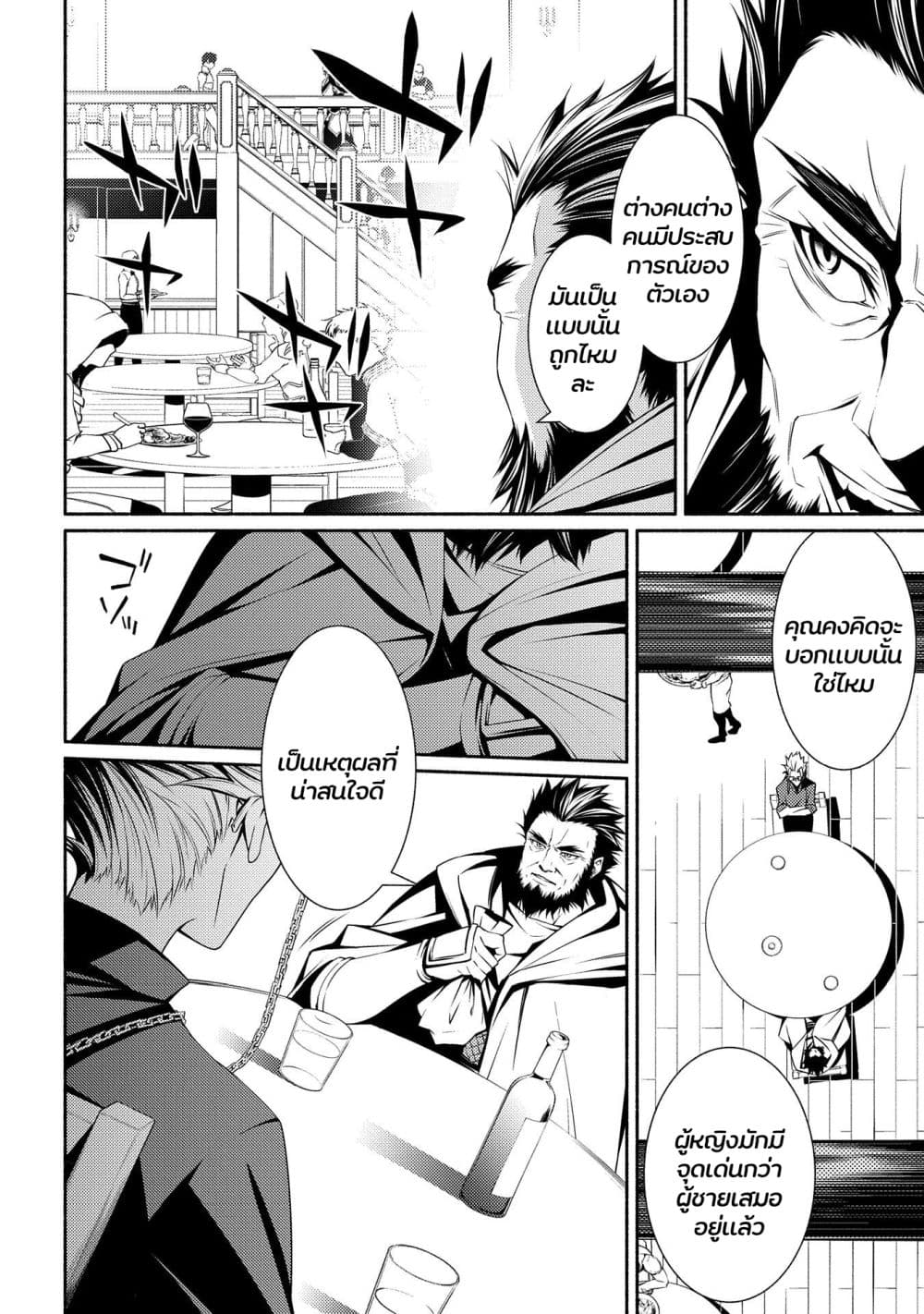 The Servant of the Ultimate Party page 11