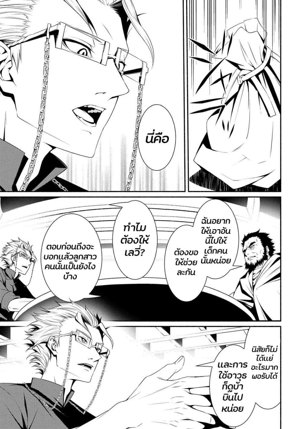 The Servant of the Ultimate Party page 12