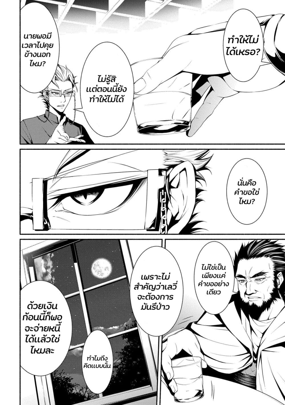 The Servant of the Ultimate Party page 13