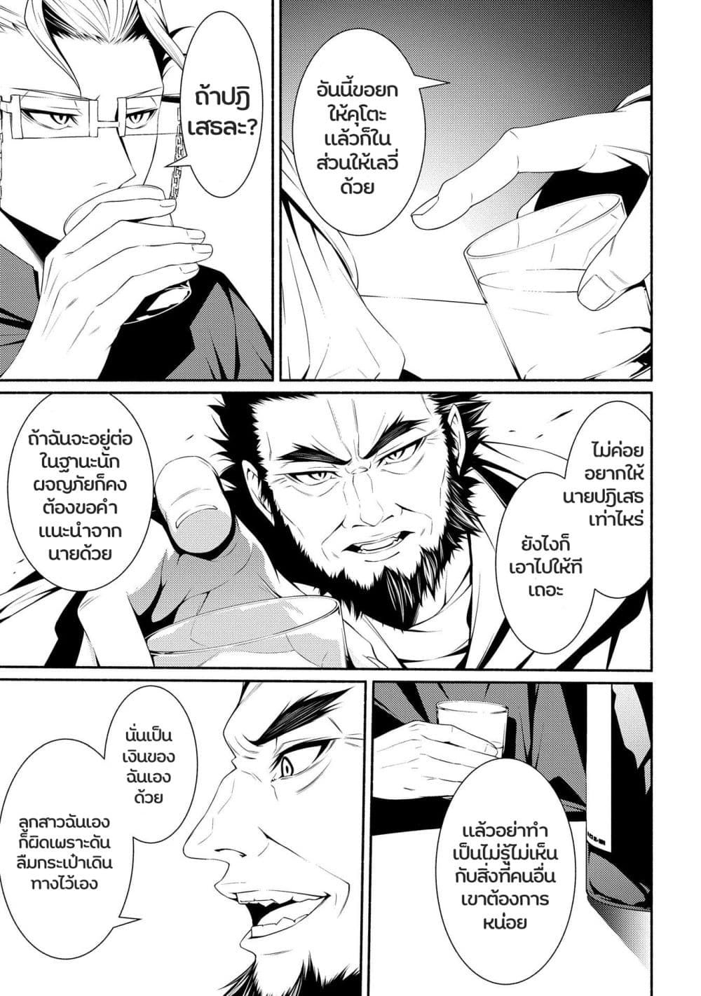 The Servant of the Ultimate Party page 14