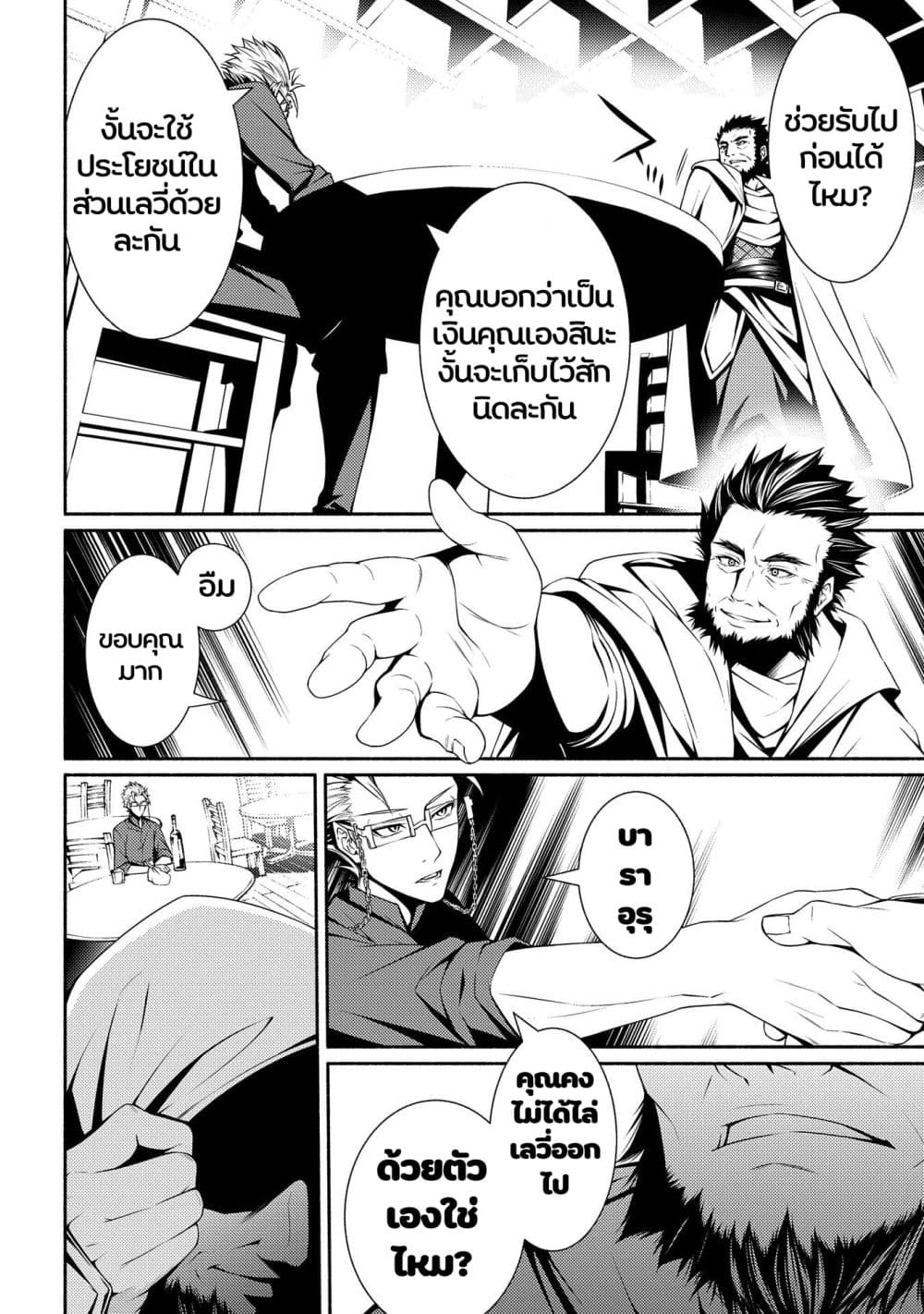 The Servant of the Ultimate Party page 15