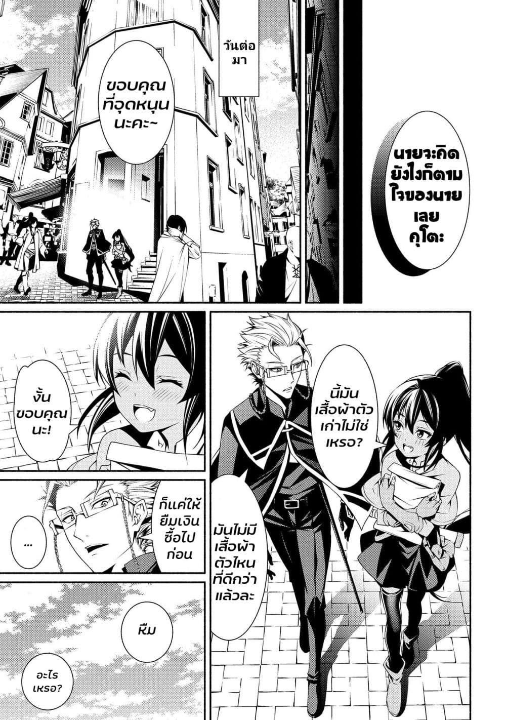 The Servant of the Ultimate Party page 16