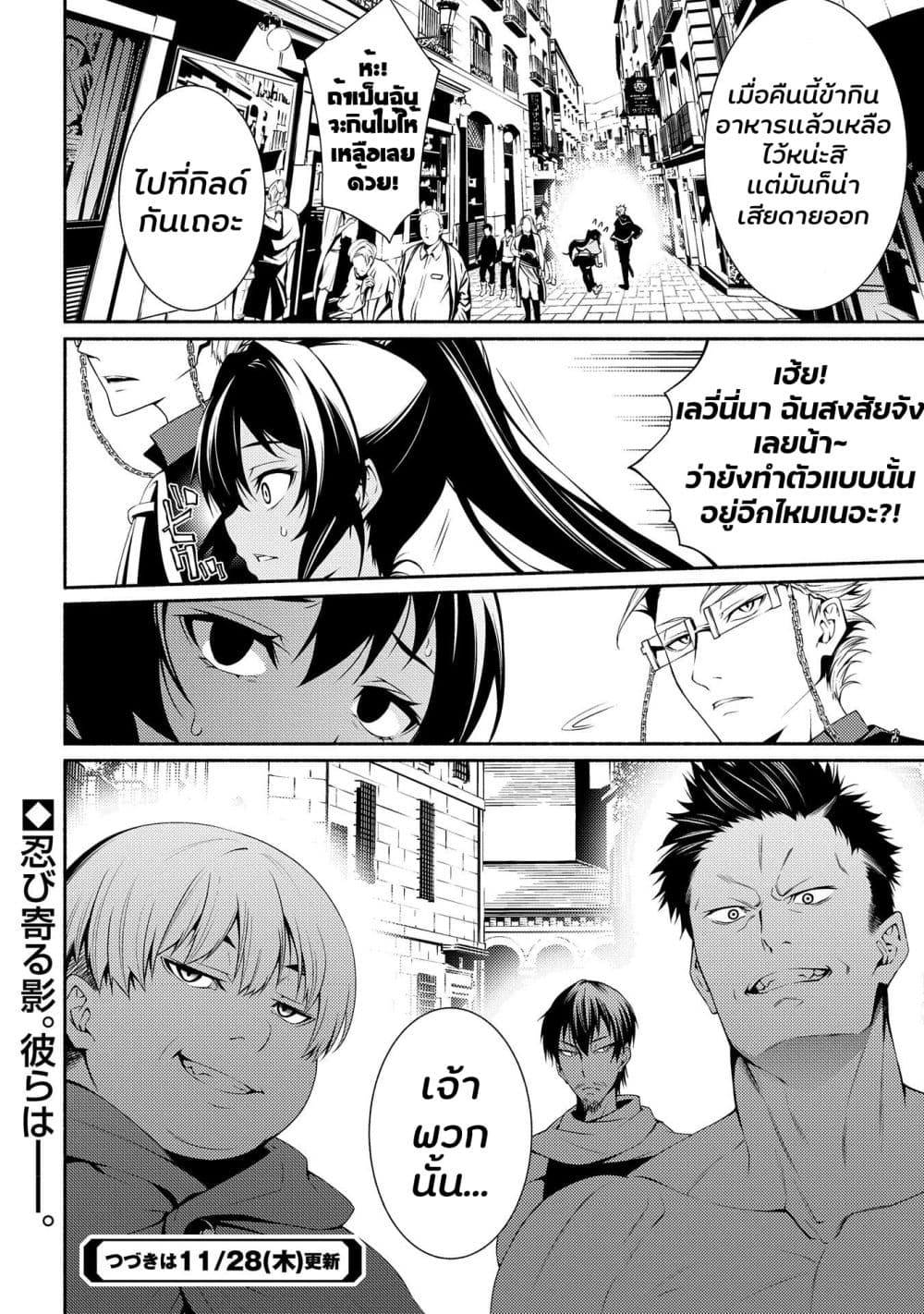 The Servant of the Ultimate Party page 17