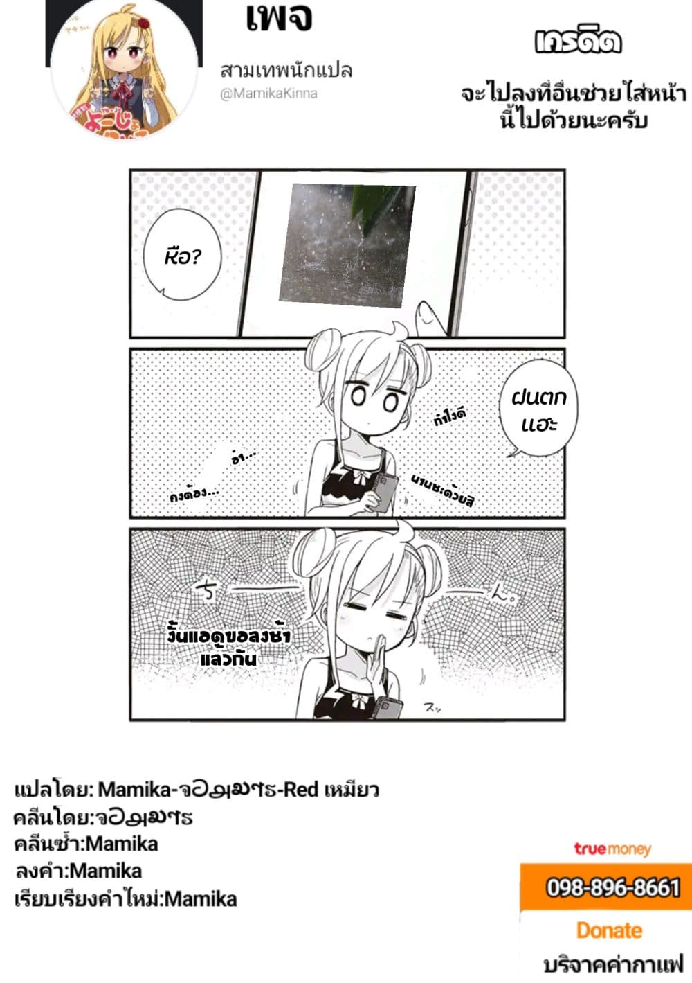 The Servant of the Ultimate Party page 18