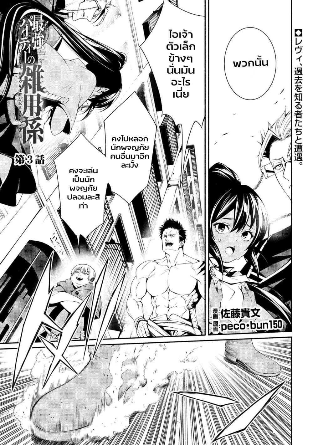 The Servant of the Ultimate Party page 1