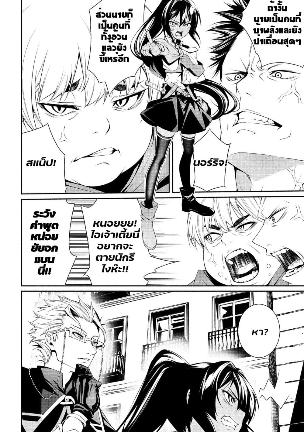 The Servant of the Ultimate Party page 2